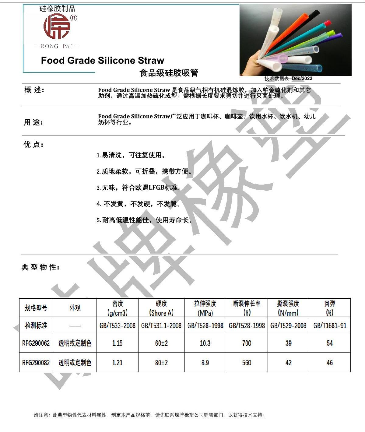 食品級硅膠吸管產(chǎn)品說明_1.JPG