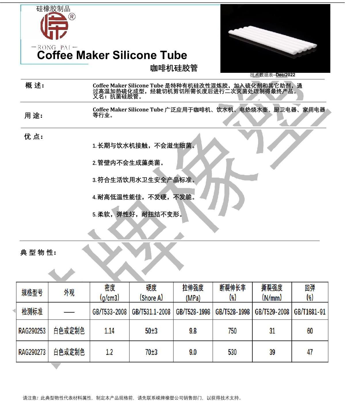 咖啡機硅膠管產(chǎn)品說明_1.JPG