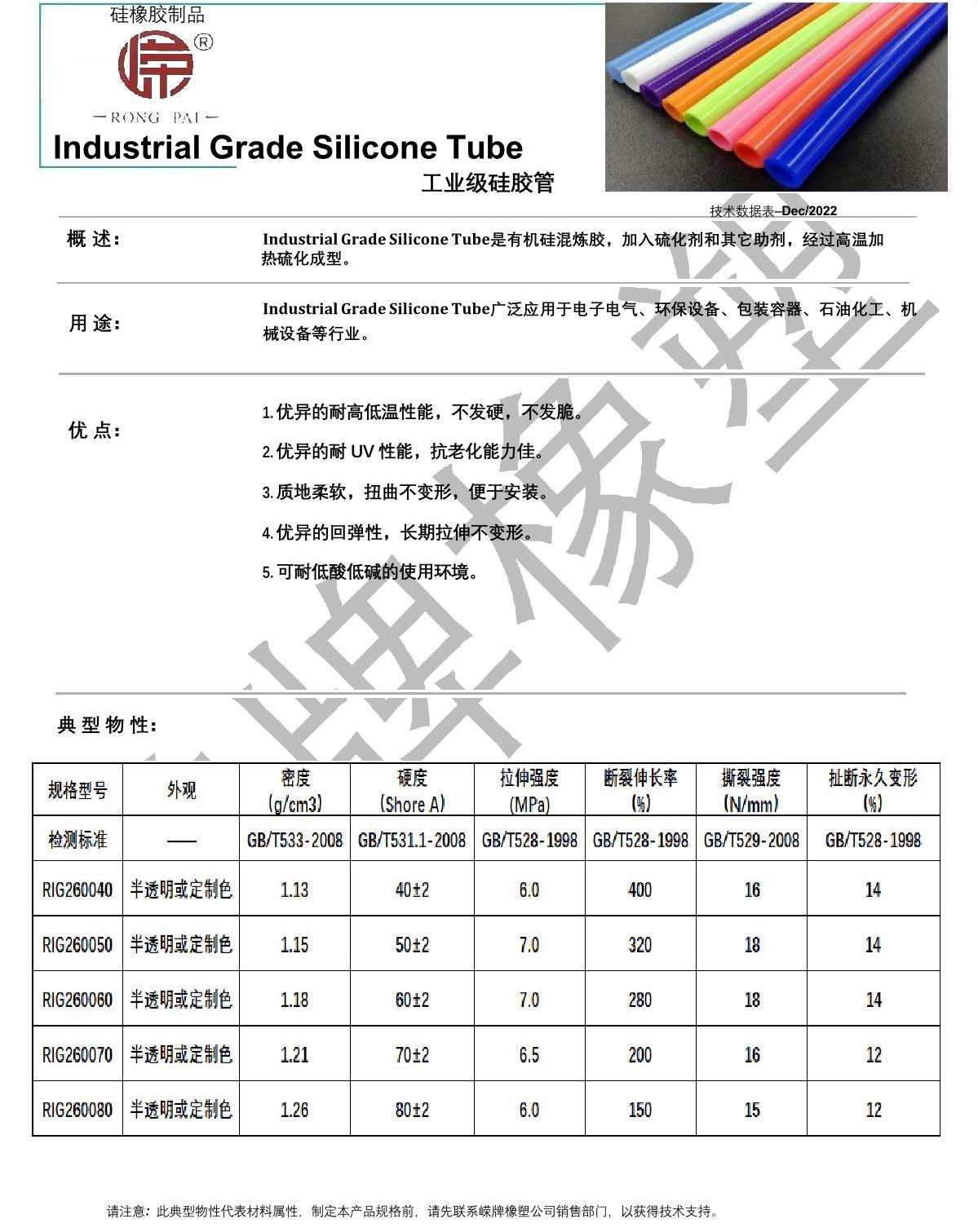 工業(yè)級硅膠管產品說明_1.JPG