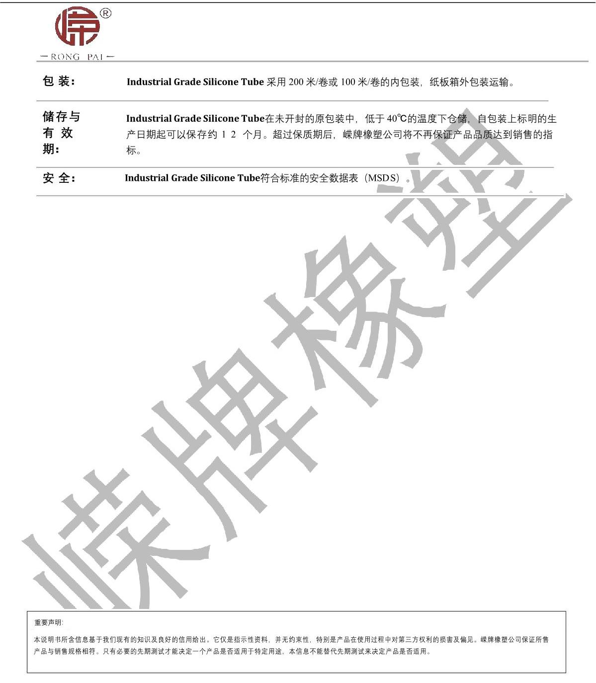 工業(yè)級硅膠管產品說明_2.JPG