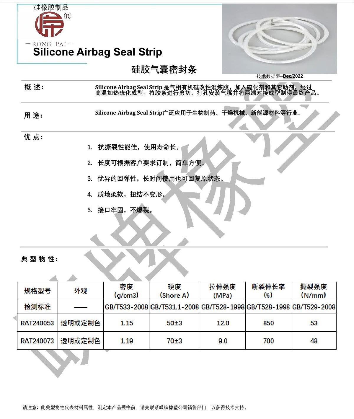 硅膠氣囊密封條產(chǎn)品說(shuō)明_1.JPG