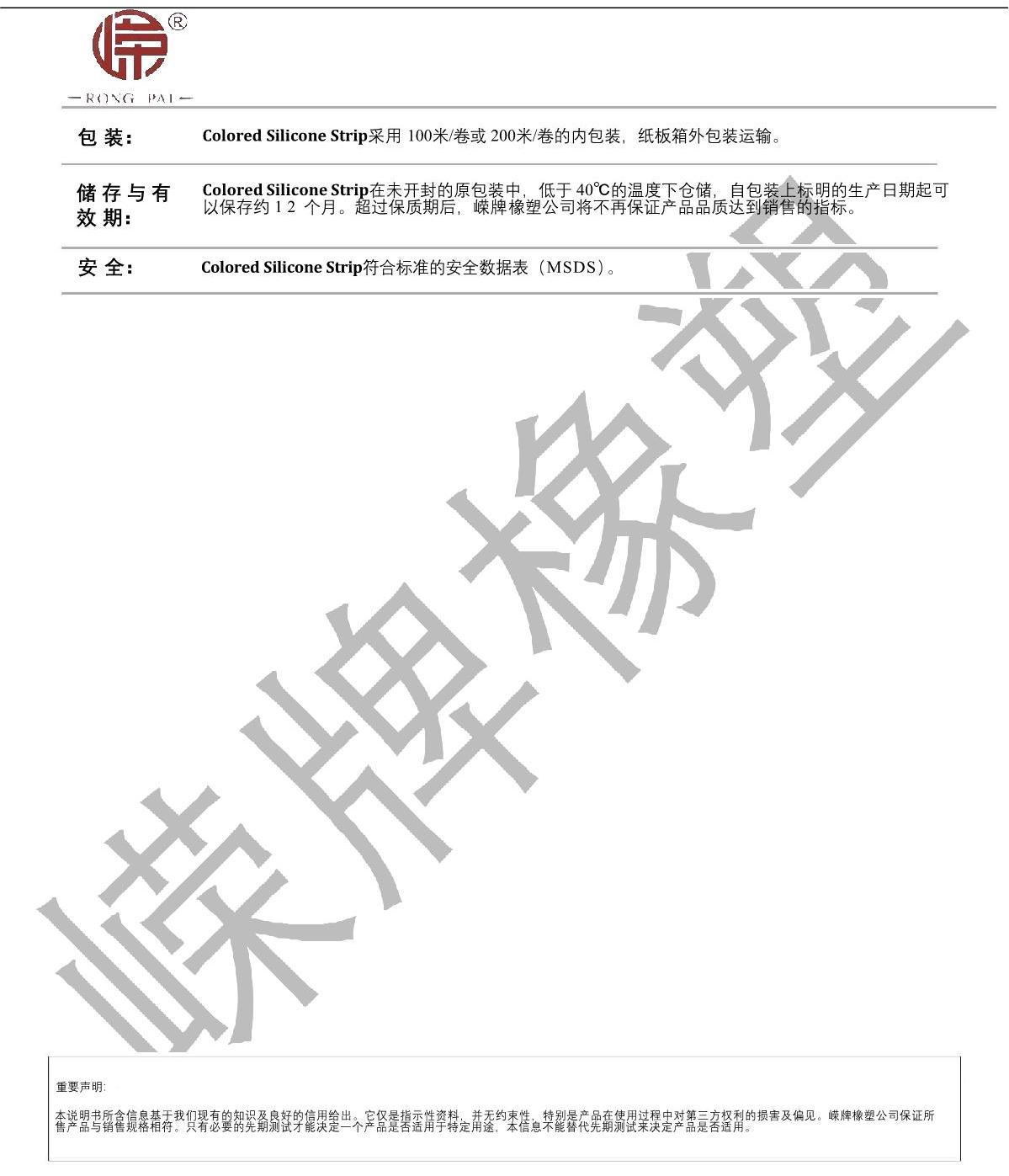 彩色硅膠條產(chǎn)品說明_2.JPG