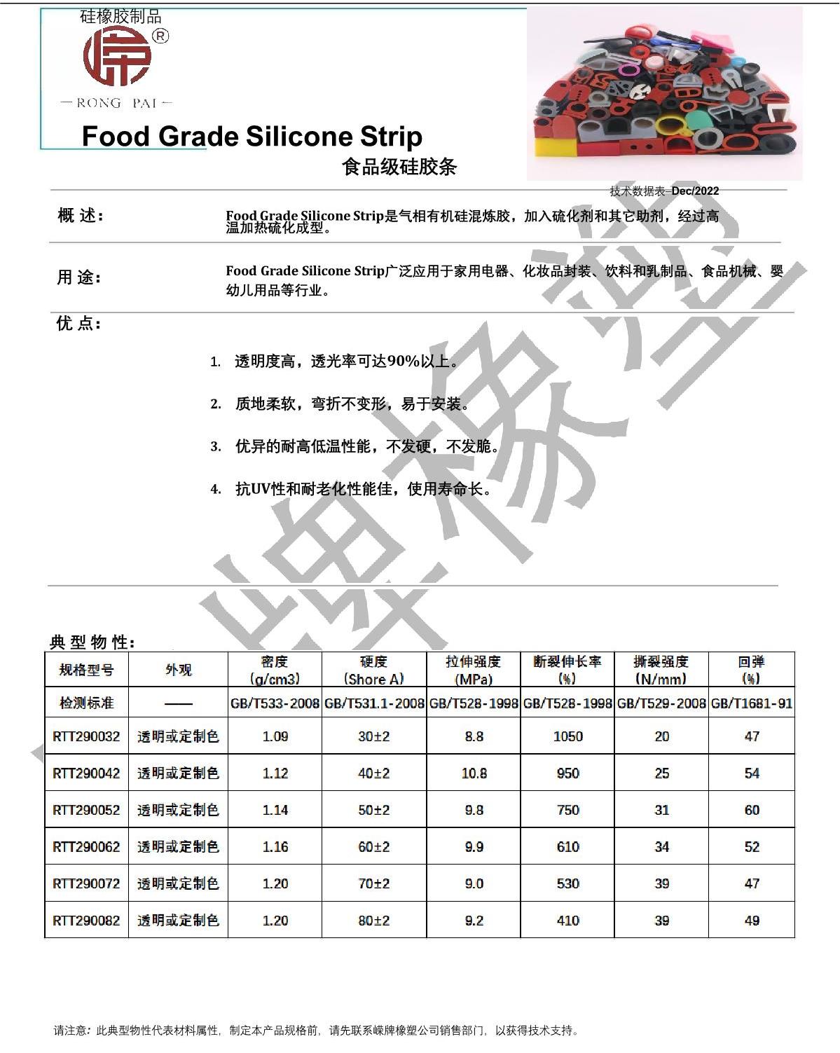 食品級(jí)硅膠條產(chǎn)品說(shuō)明_1.JPG