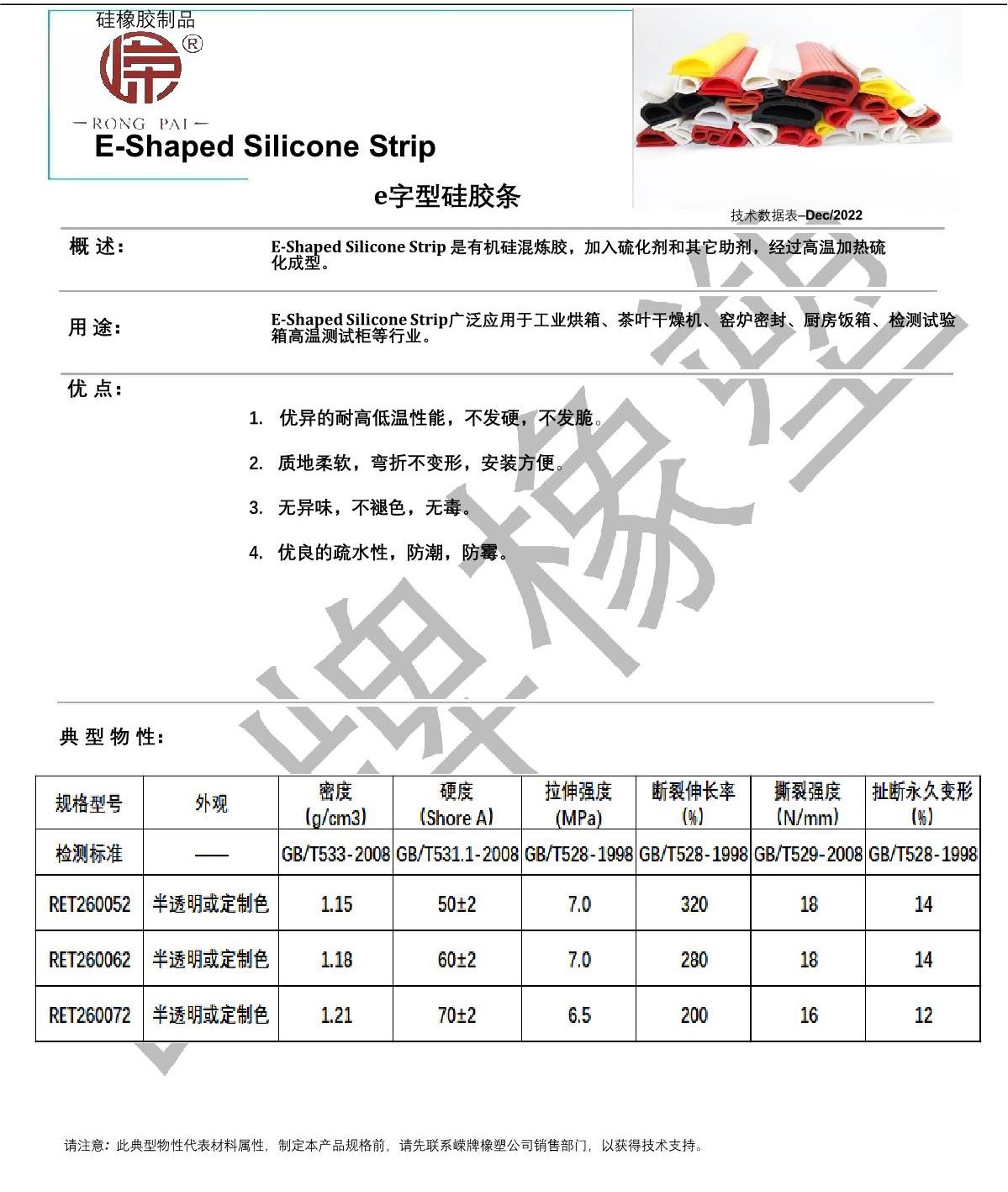 e字型硅膠條產品說明_1.JPG