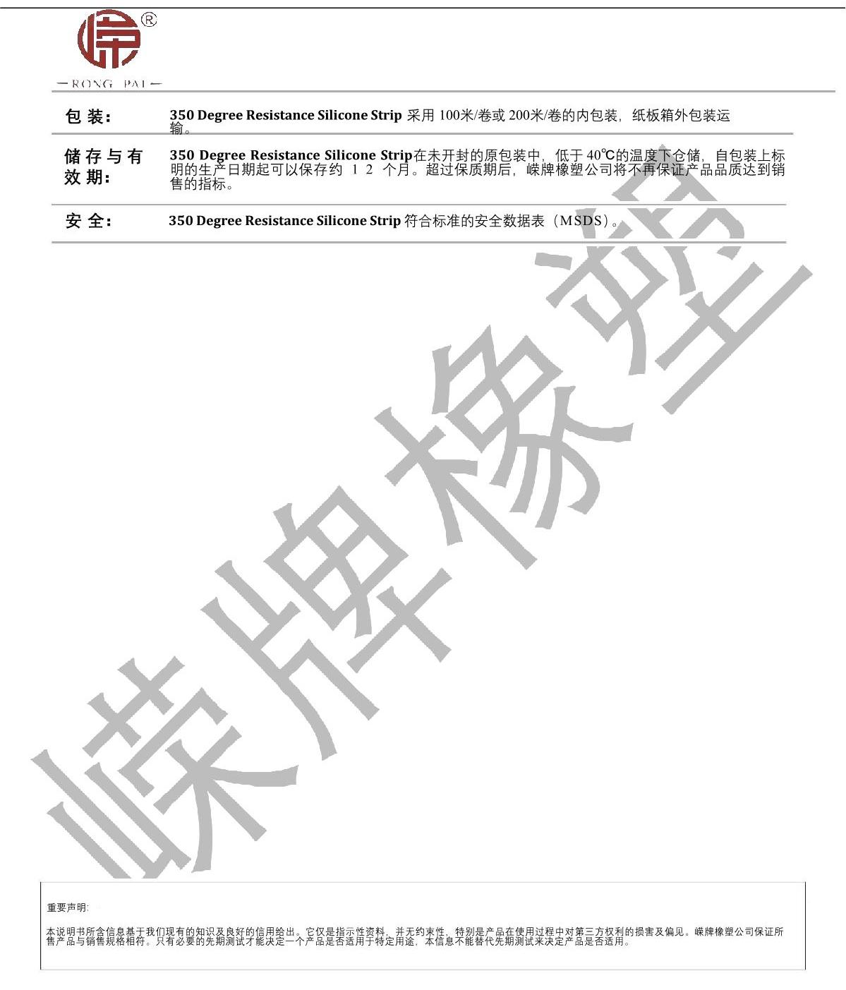 耐350度高溫硅膠條產(chǎn)品說(shuō)明_2.JPG