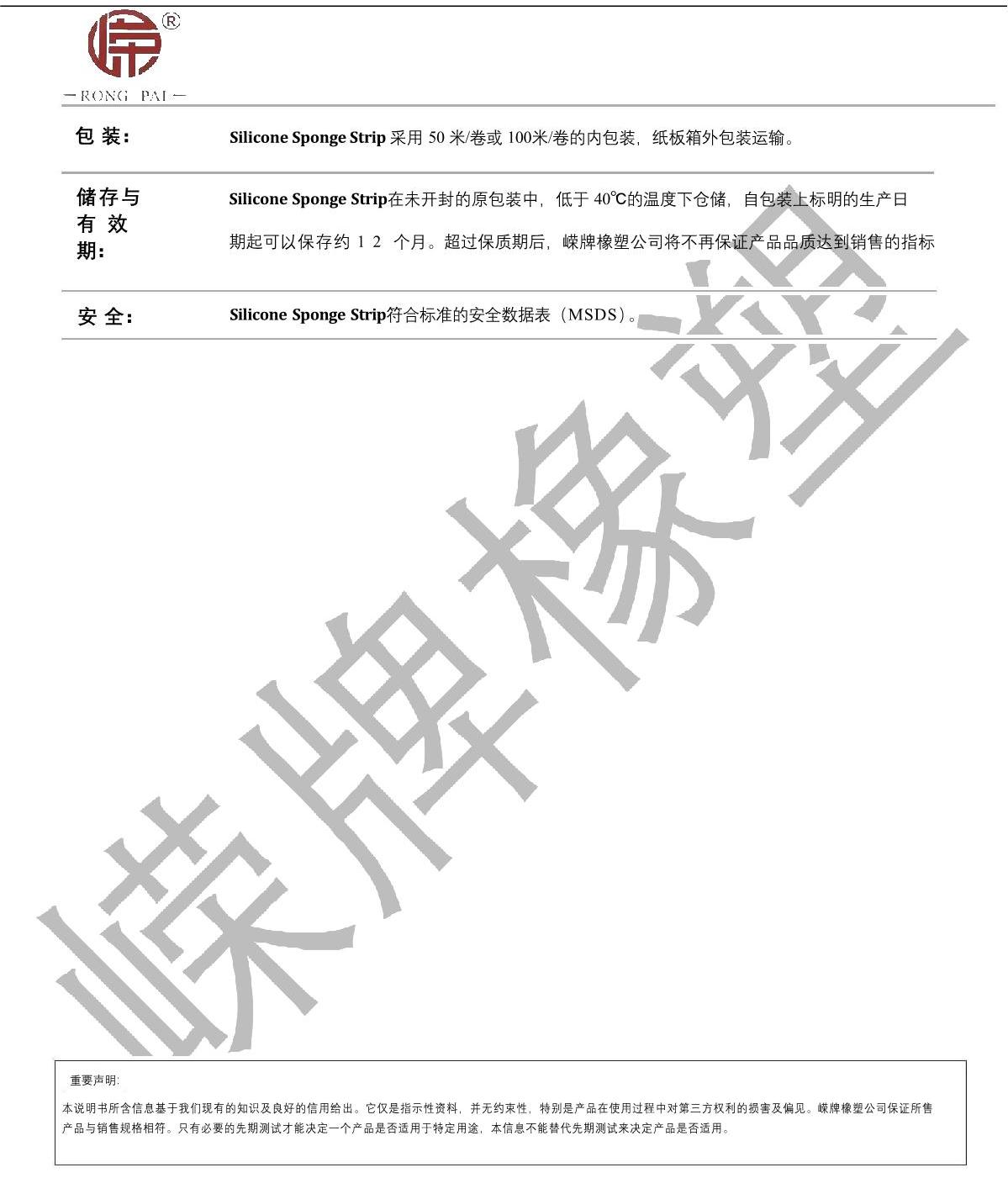 硅膠海綿條產(chǎn)品說(shuō)明_2.JPG