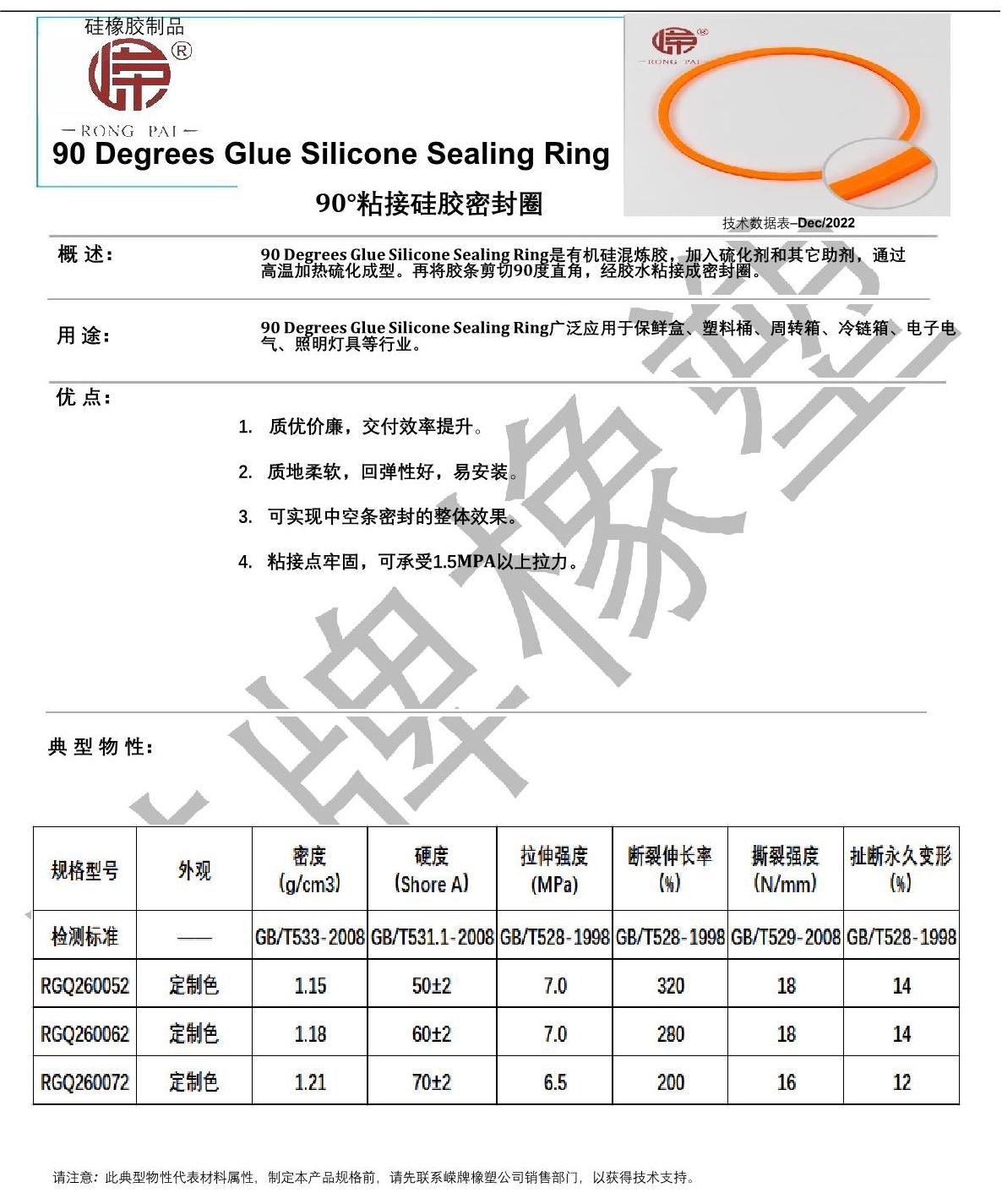 90°粘接硅膠密封圈產(chǎn)品說(shuō)明_1.JPG