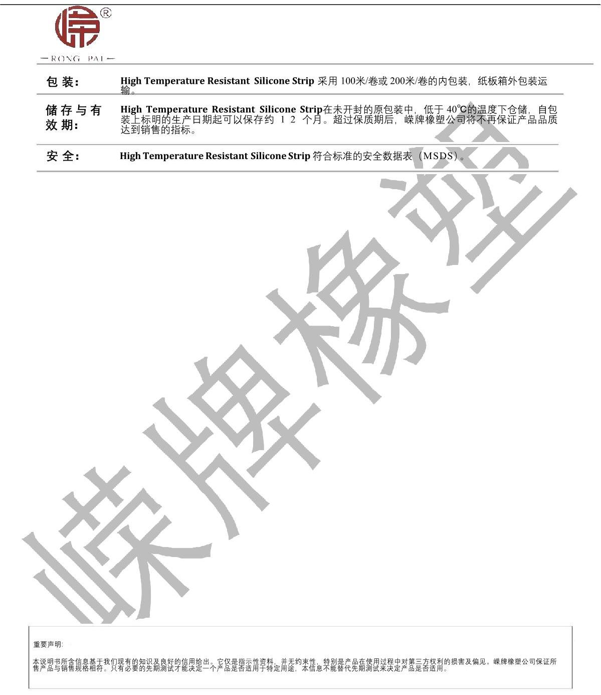 耐高溫硅膠條產(chǎn)品說明_2.JPG