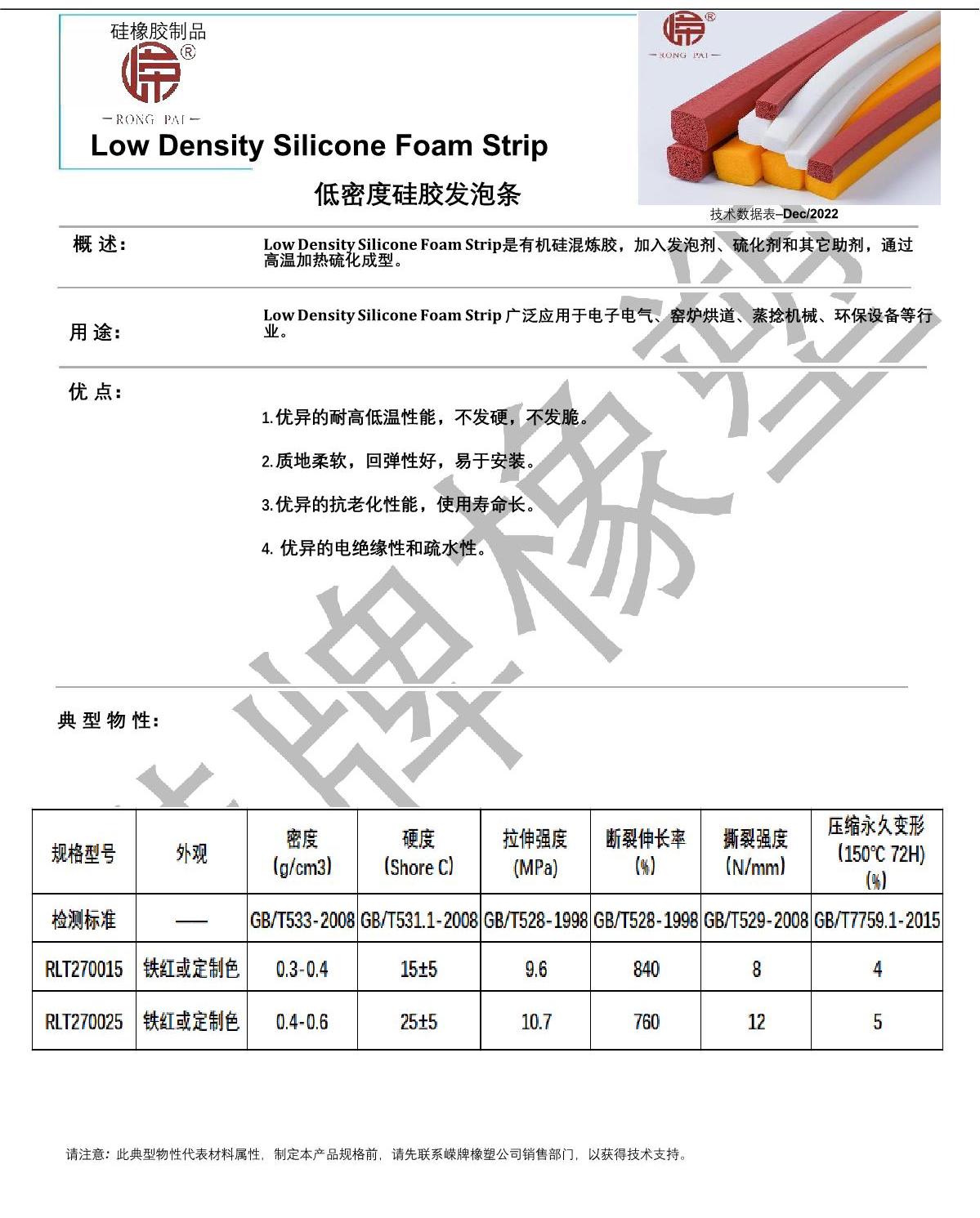 低密度硅膠發(fā)泡條產(chǎn)品說(shuō)明_1.JPG