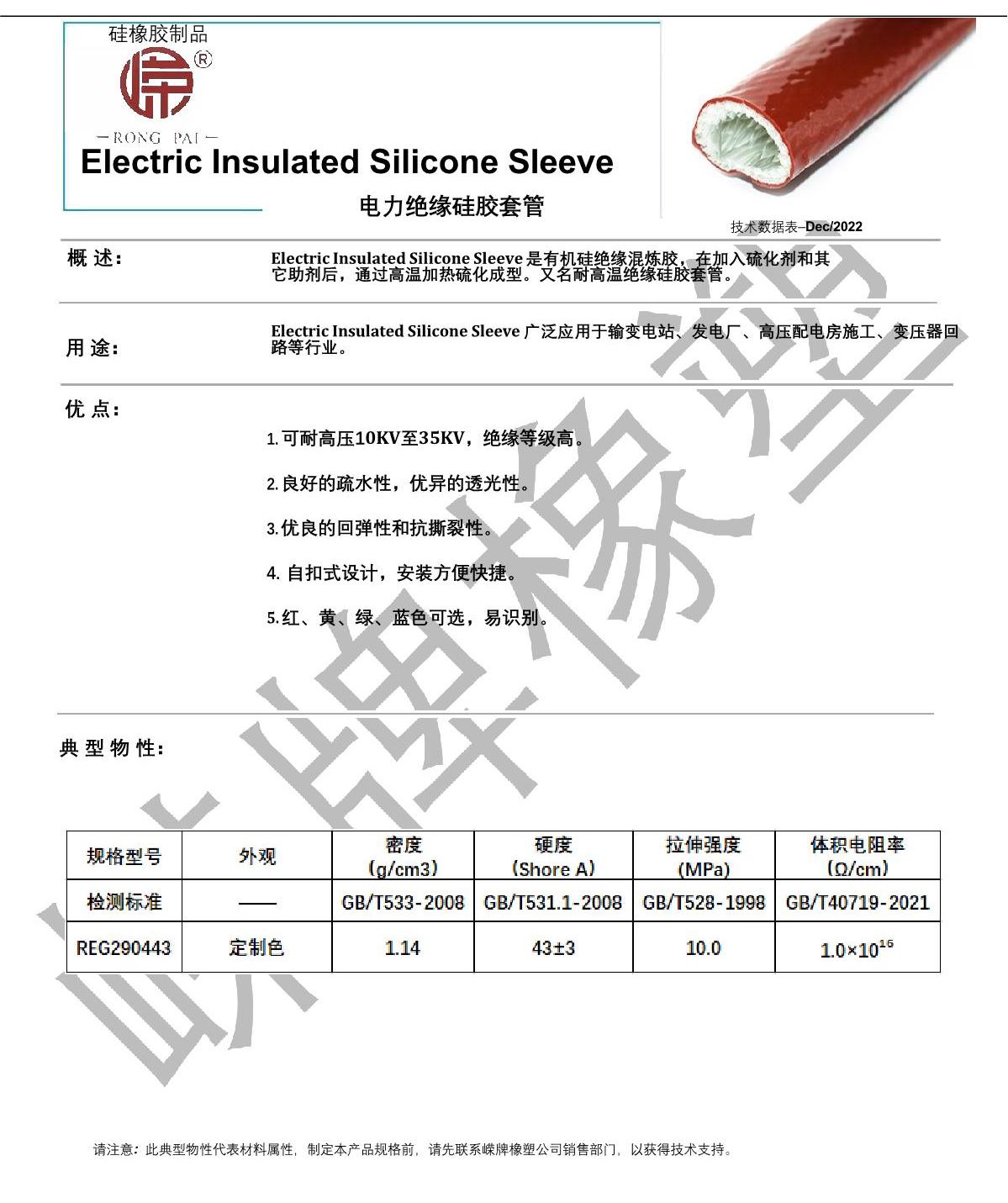 電力絕緣硅膠套管產(chǎn)品說明_1.JPG