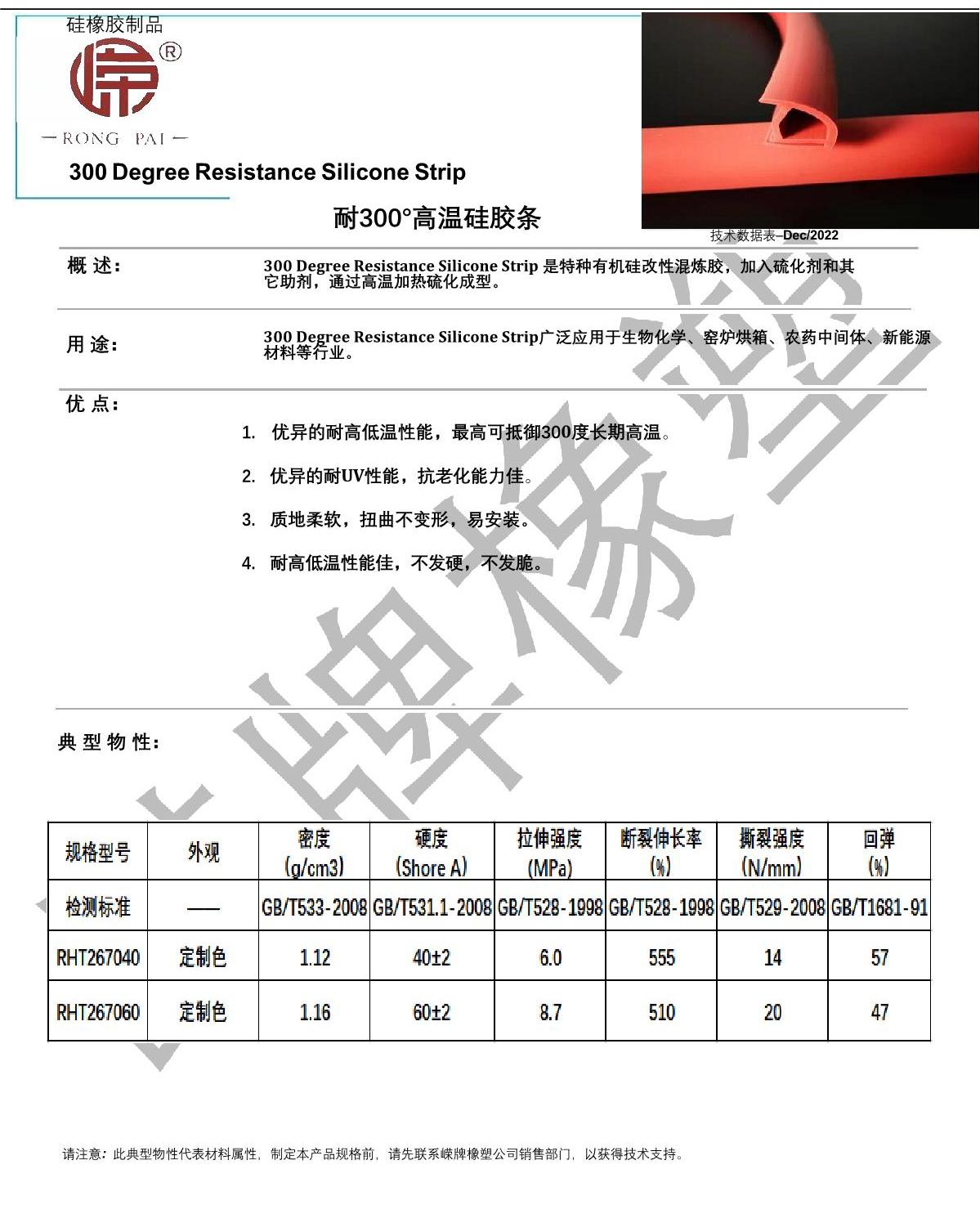 耐300硅膠條產(chǎn)品說明_1.JPG